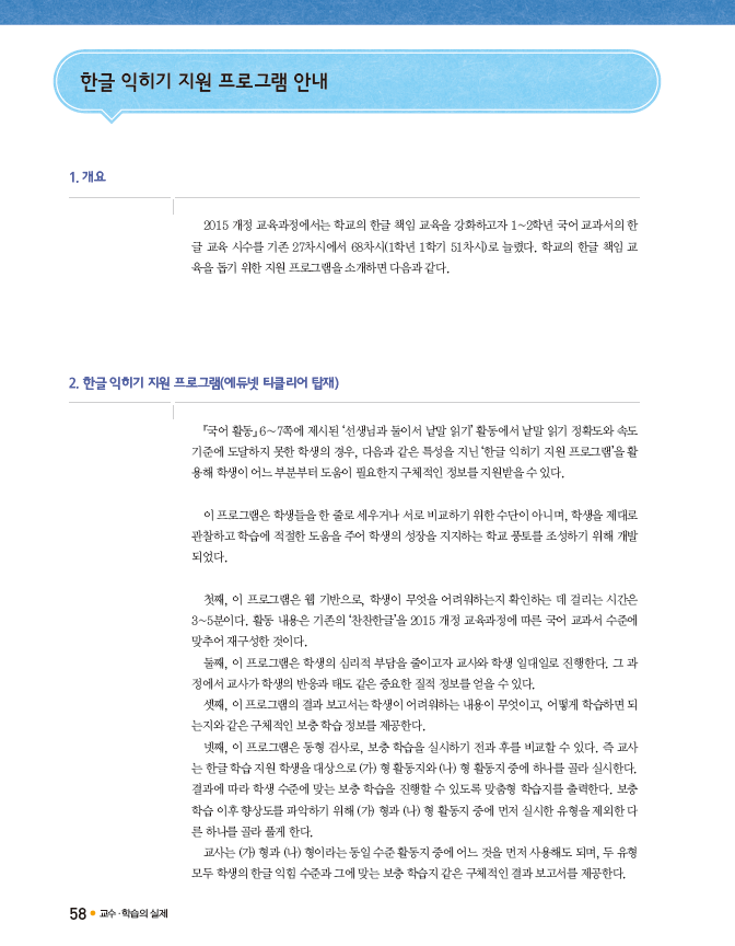 (주)미래엔 국어(1~2학년군)1-2(전자저작물 CD 포함) 58쪽 수정내용 이미지