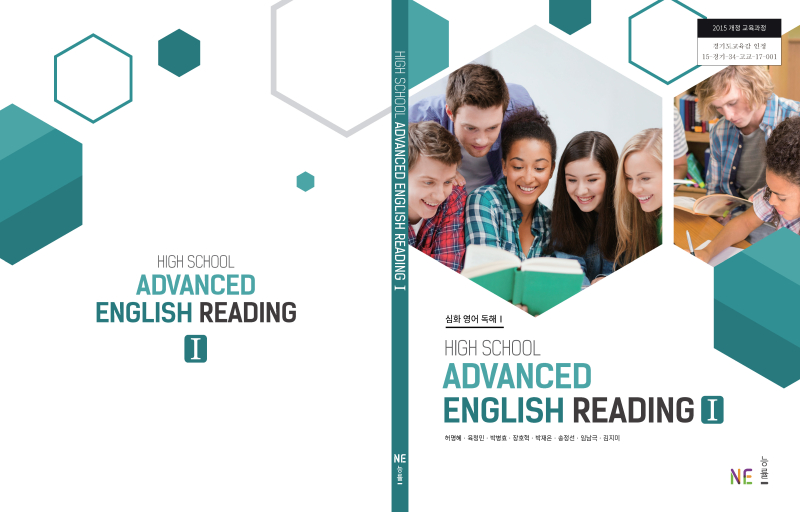 (주)NE능률 심화 영어 독해Ⅰ 표지쪽 수정내용 이미지