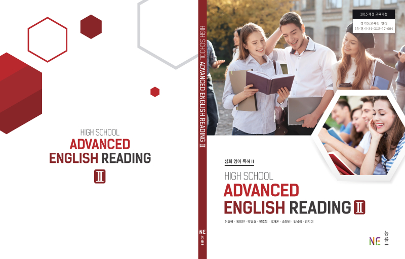(주)NE능률 심화 영어 독해Ⅱ 표지쪽 수정내용 이미지