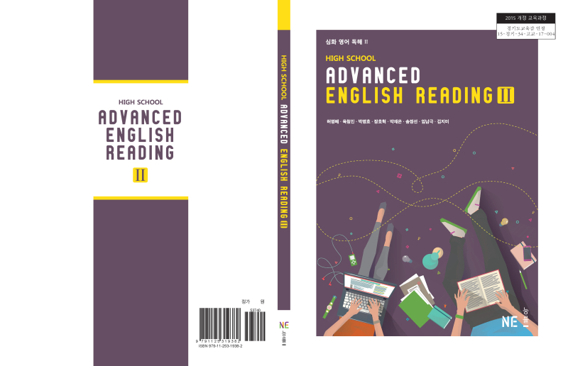 (주)NE능률 심화 영어 독해Ⅱ 표지쪽 현행내용 이미지