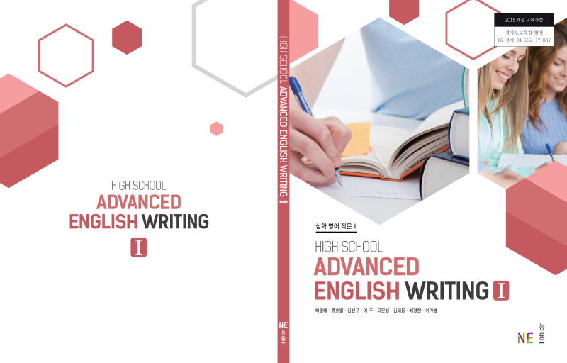 (주)NE능률 심화 영어 작문Ⅰ 표지쪽 수정내용 이미지