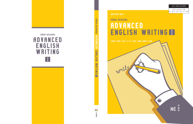 (주)NE능률 심화 영어 작문Ⅰ 표지쪽 현행내용 이미지