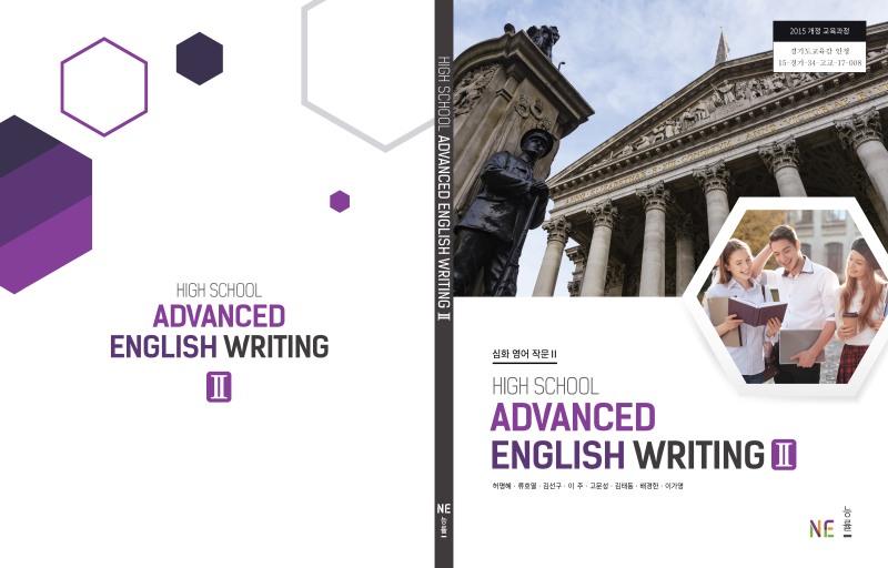 (주)NE능률 심화 영어 작문Ⅱ 표지쪽 수정내용 이미지