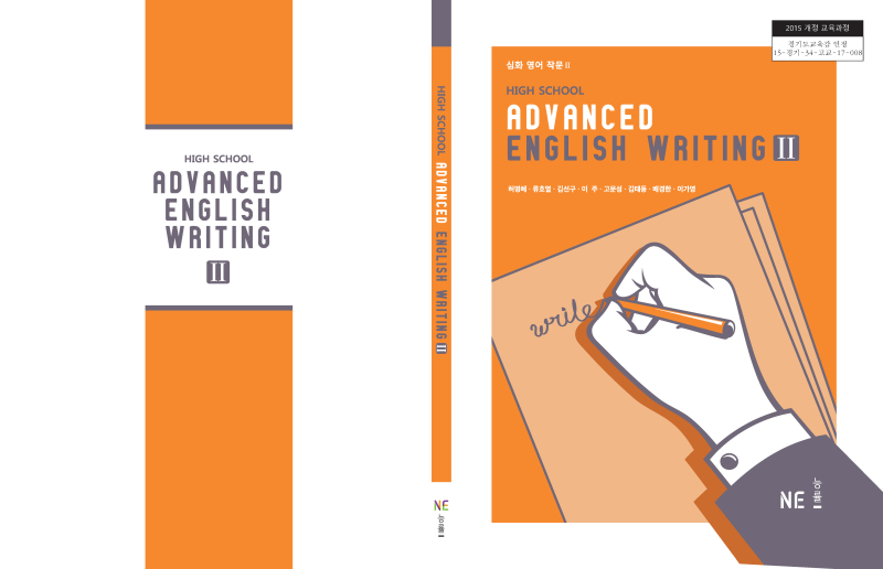 (주)NE능률 심화 영어 작문Ⅱ 표지쪽 현행내용 이미지