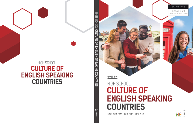 (주)NE능률 영어권 문화 표지쪽 수정내용 이미지