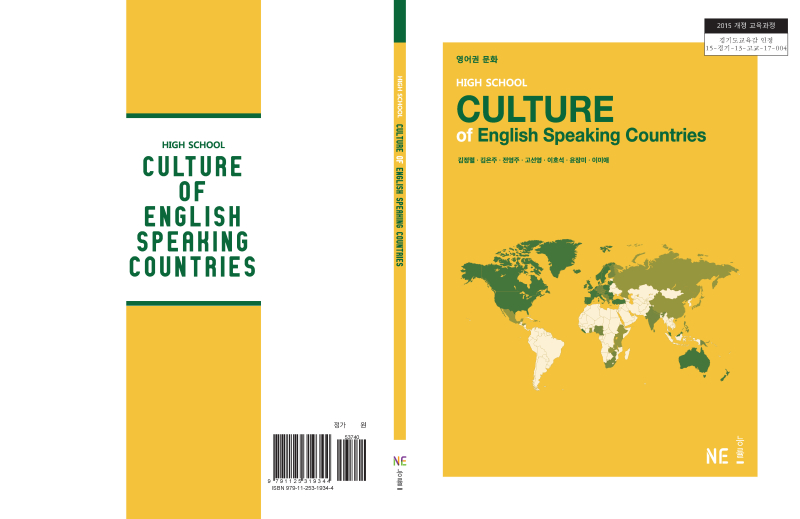 (주)NE능률 영어권 문화 표지쪽 현행내용 이미지