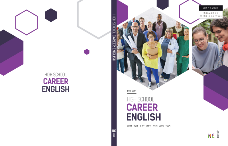 (주)NE능률 진로 영어 표지쪽 수정내용 이미지