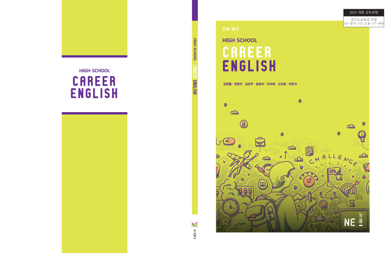 (주)NE능률 진로 영어 표지쪽 현행내용 이미지