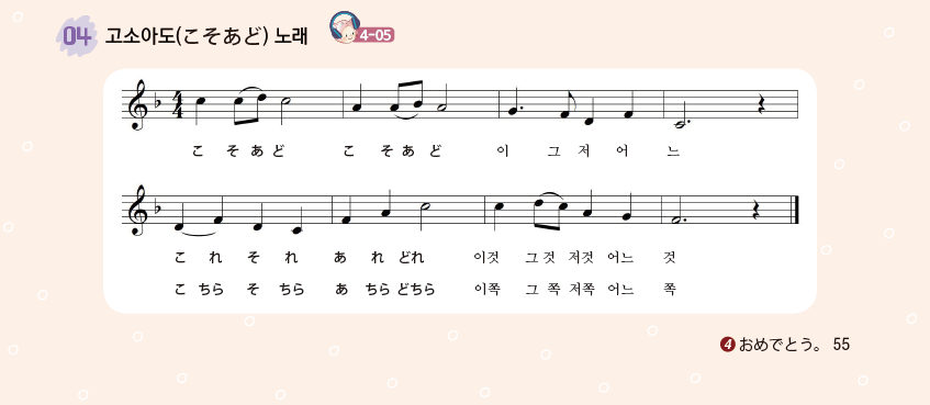 파고다북스 생활 일본어(전자저작물 CD 포함) 55쪽 현행내용 이미지