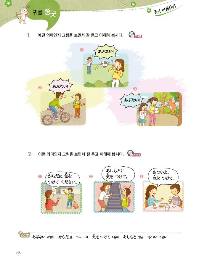 파고다북스 생활 일본어(전자저작물 CD 포함) 86쪽 현행내용 이미지