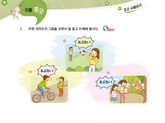 파고다북스 생활 일본어(전자저작물 CD 포함) 86쪽 현행내용 이미지