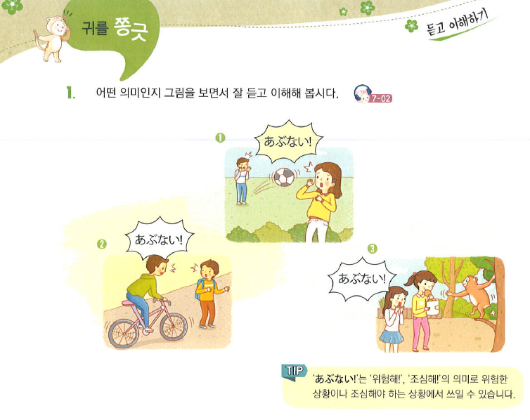 파고다북스 생활 일본어(전자저작물 CD 포함) 86쪽 수정내용 이미지