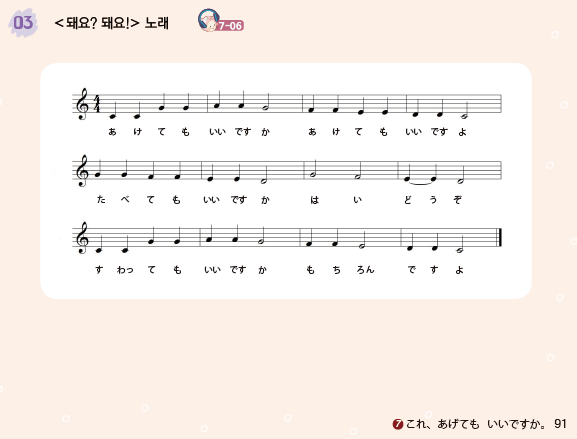 파고다북스 생활 일본어(전자저작물 CD 포함) 91쪽 현행내용 이미지