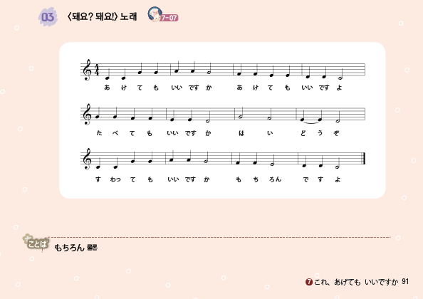 파고다북스 생활 일본어(전자저작물 CD 포함) 91쪽 수정내용 이미지