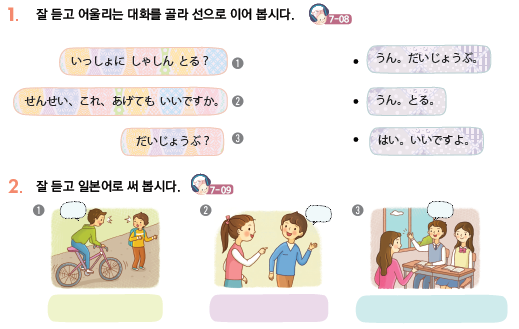 파고다북스 생활 일본어(전자저작물 CD 포함) 95쪽 수정내용 이미지