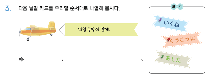 파고다북스 생활 일본어(전자저작물 CD 포함) 102쪽 수정내용 이미지