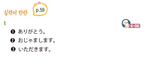 파고다북스 생활 일본어(전자저작물 CD 포함) 111쪽 현행내용 이미지