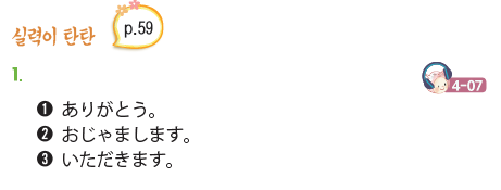파고다북스 생활 일본어(전자저작물 CD 포함) 111쪽 수정내용 이미지