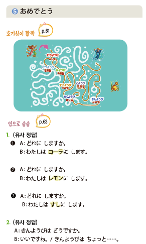 파고다북스 생활 일본어(전자저작물 CD 포함) 115쪽 현행내용 이미지