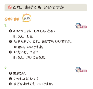 파고다북스 생활 일본어(전자저작물 CD 포함) 111쪽 현행내용 이미지