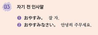 파고다북스 생활 일본어(전자저작물 CD 포함) 31쪽 수정내용 이미지