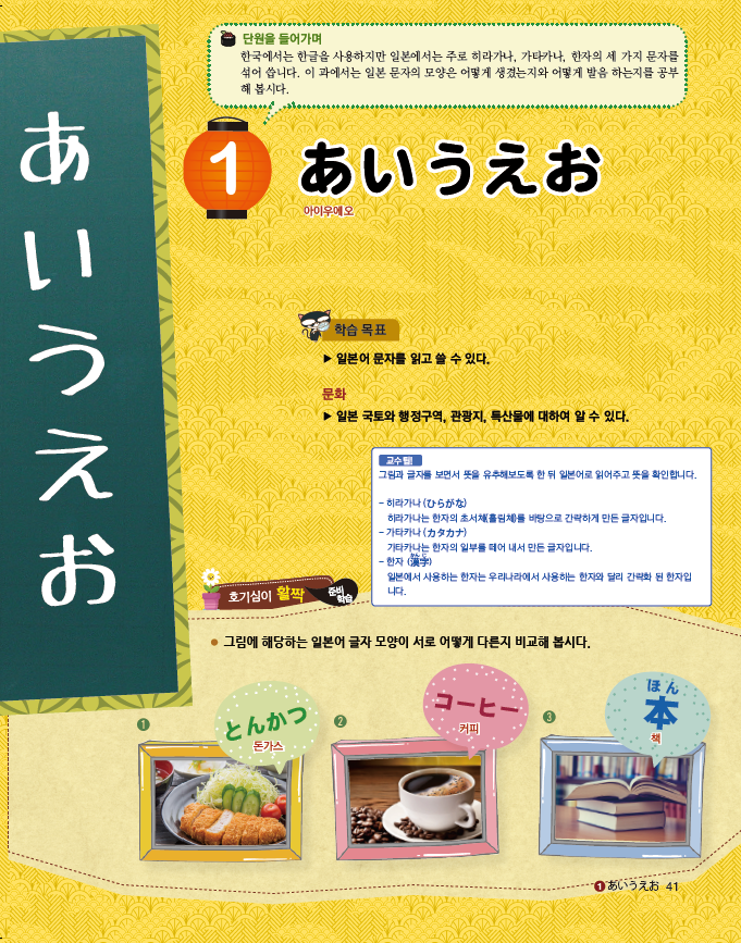 파고다북스 생활 일본어 41쪽 현행내용 이미지