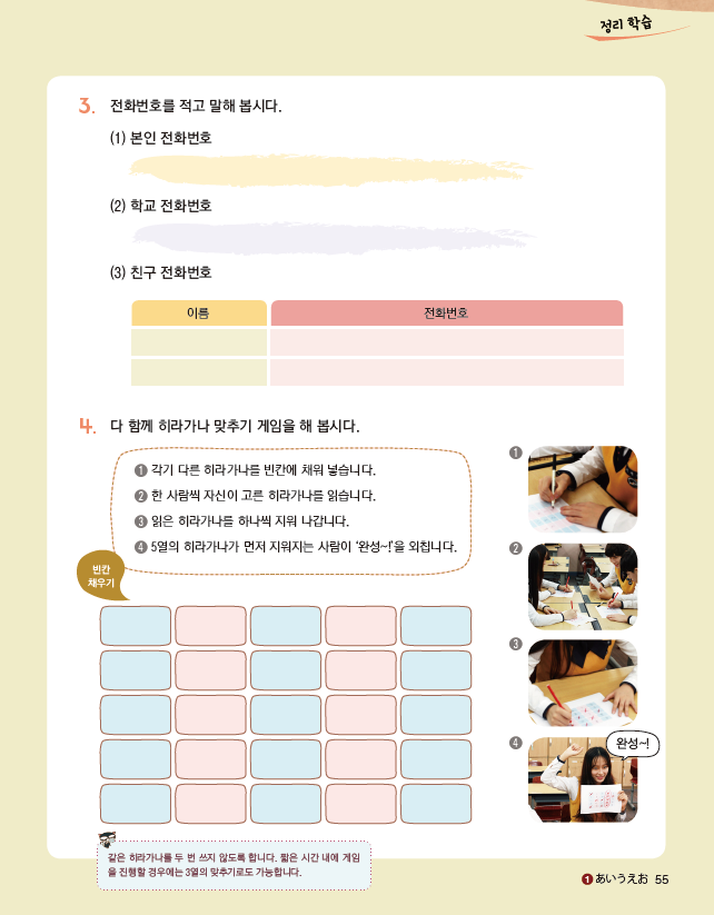 파고다북스 생활 일본어 55쪽 현행내용 이미지