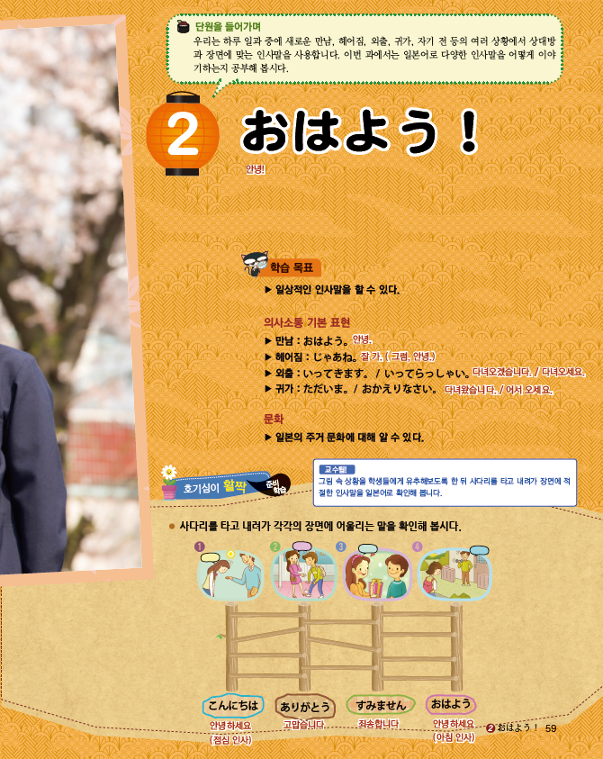 파고다북스 생활 일본어 59쪽 현행내용 이미지
