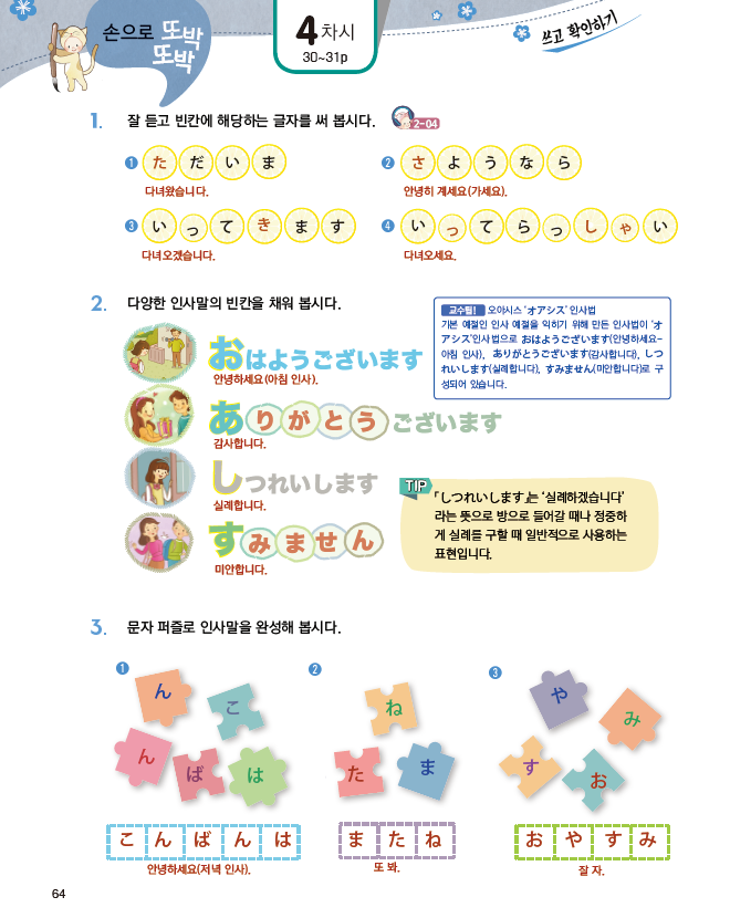 파고다북스 생활 일본어 64쪽 현행내용 이미지