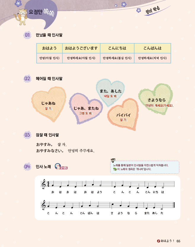 파고다북스 생활 일본어 65쪽 현행내용 이미지