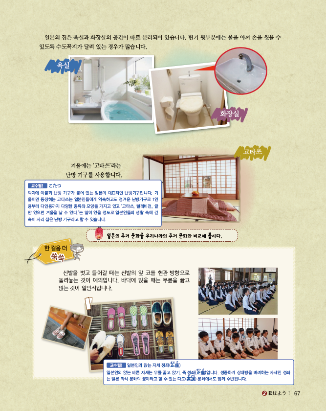 파고다북스 생활 일본어 67쪽 현행내용 이미지