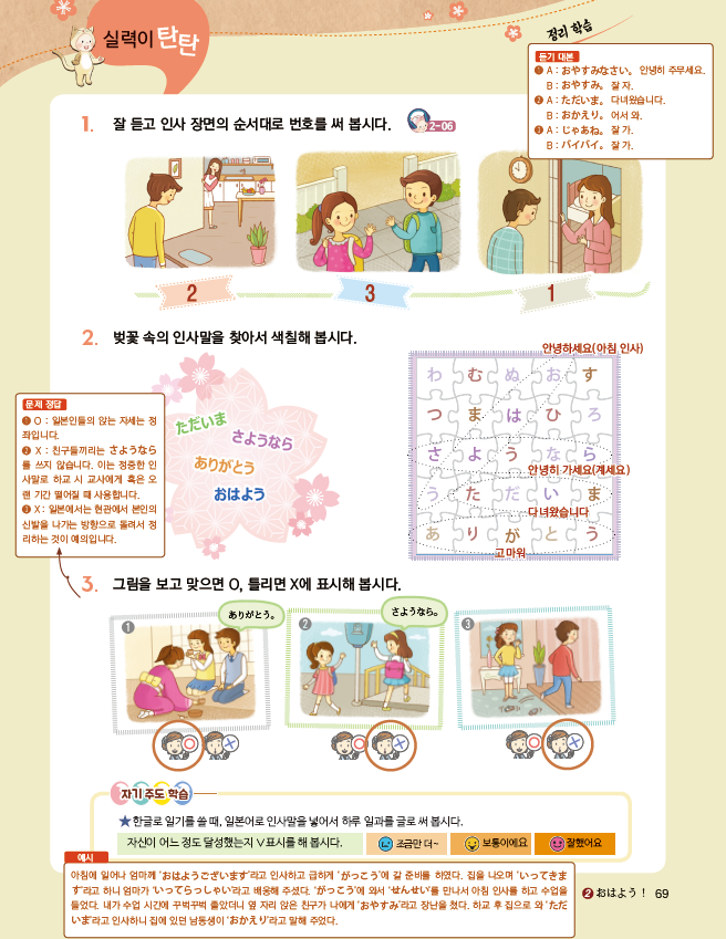 파고다북스 생활 일본어 69쪽 현행내용 이미지