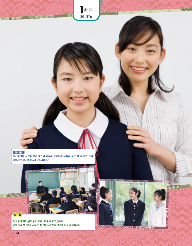 파고다북스 생활 일본어 74쪽 현행내용 이미지