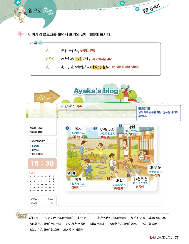 파고다북스 생활 일본어 77쪽 현행내용 이미지