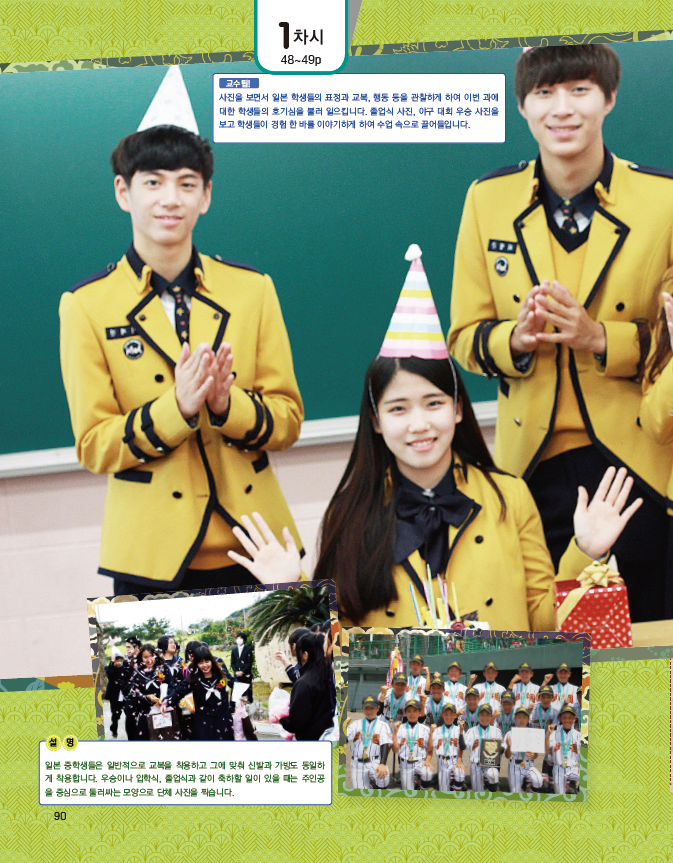 파고다북스 생활 일본어 90쪽 현행내용 이미지