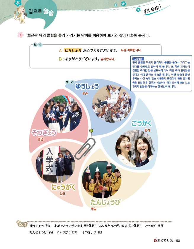 파고다북스 생활 일본어 98쪽 현행내용 이미지