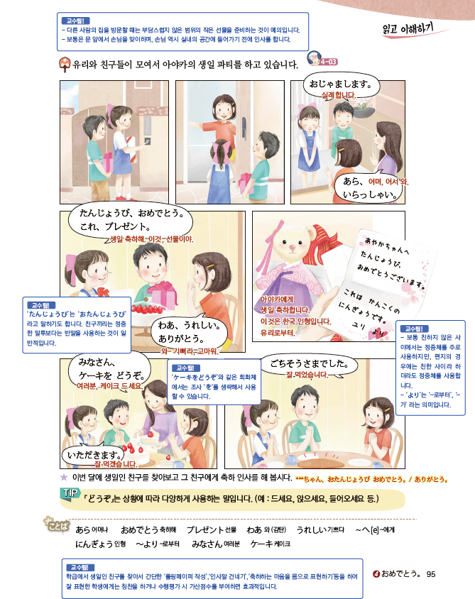 파고다북스 생활 일본어 95쪽 현행내용 이미지