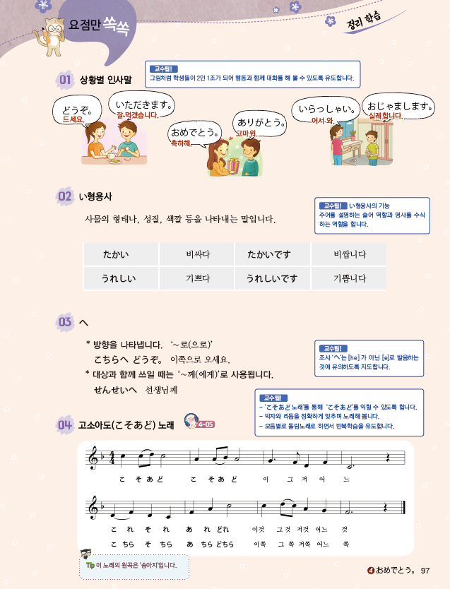 파고다북스 생활 일본어 97쪽 현행내용 이미지