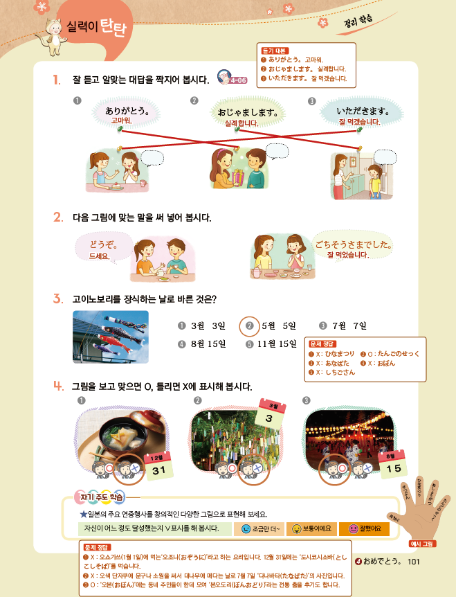 파고다북스 생활 일본어 101쪽 현행내용 이미지