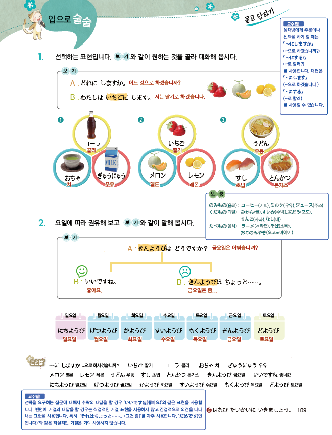 파고다북스 생활 일본어 109쪽 현행내용 이미지