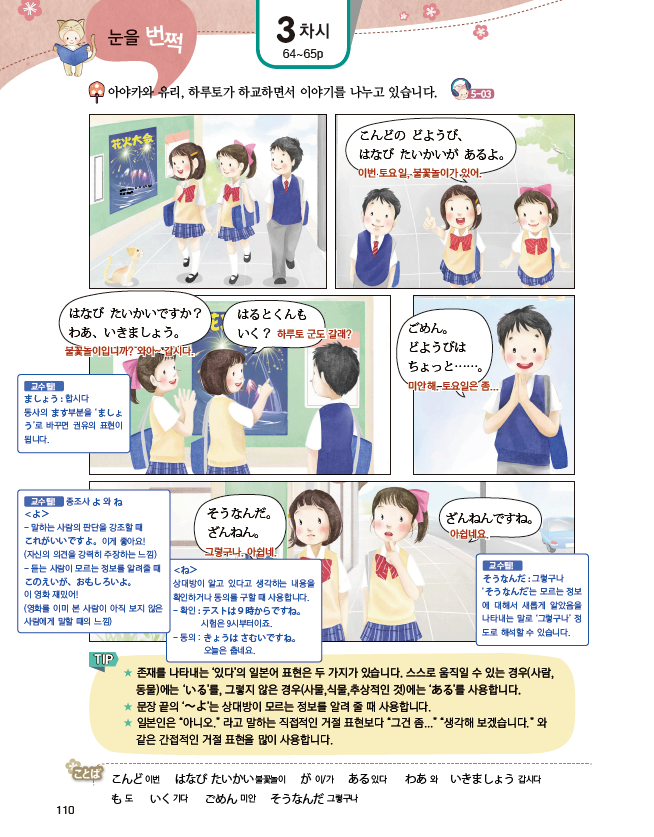 파고다북스 생활 일본어 110쪽 현행내용 이미지