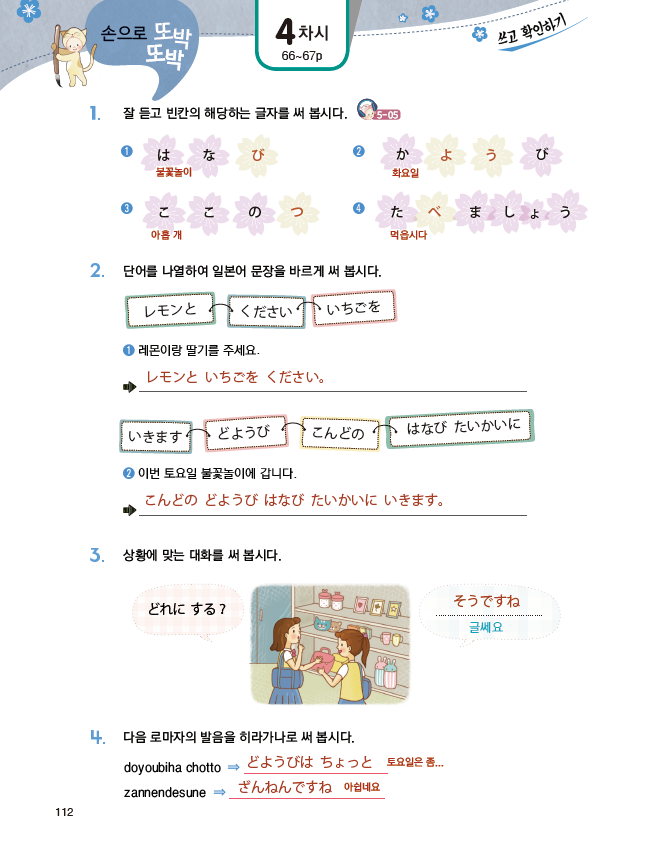 파고다북스 생활 일본어 112쪽 현행내용 이미지