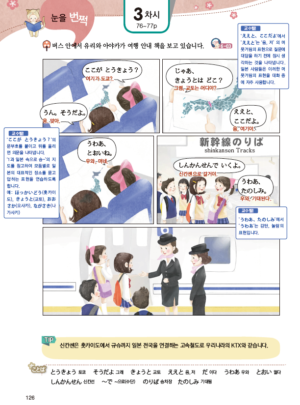 파고다북스 생활 일본어 126쪽 현행내용 이미지