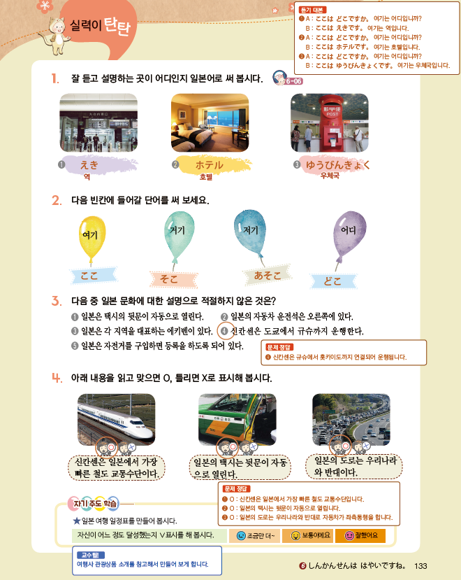 파고다북스 생활 일본어 133쪽 현행내용 이미지