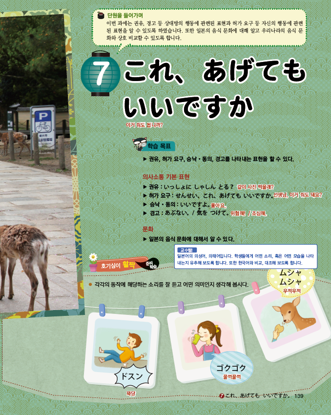 파고다북스 생활 일본어 139쪽 현행내용 이미지