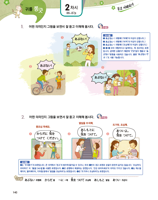 파고다북스 생활 일본어 140쪽 현행내용 이미지