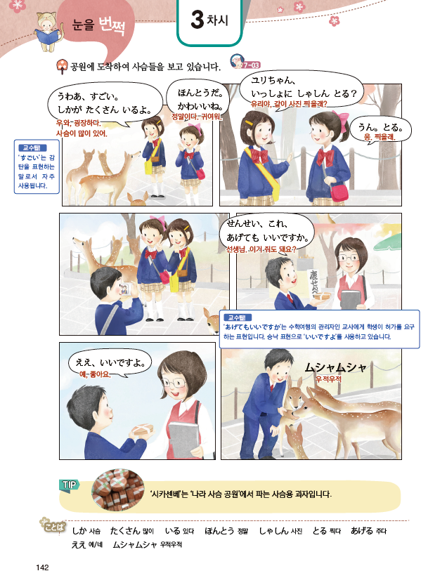 파고다북스 생활 일본어 142쪽 현행내용 이미지