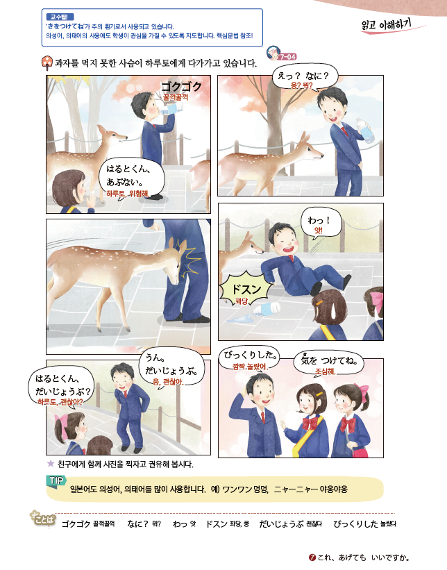 파고다북스 생활 일본어 143쪽 현행내용 이미지