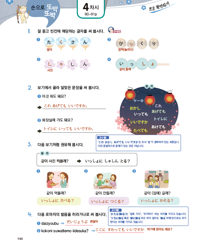 파고다북스 생활 일본어 144쪽 현행내용 이미지