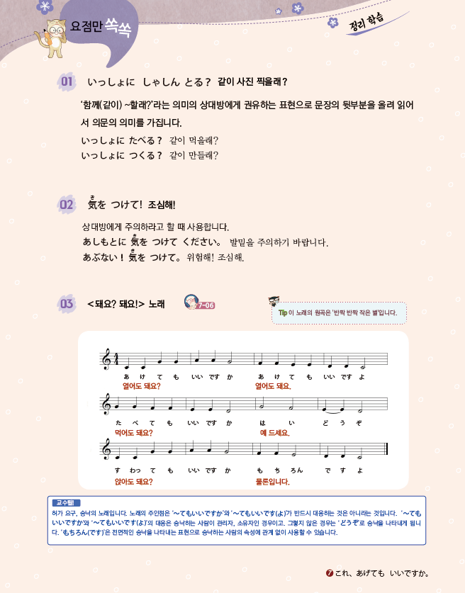 파고다북스 생활 일본어 145쪽 현행내용 이미지